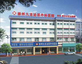 崇州市骨傷矯形外科醫(yī)院