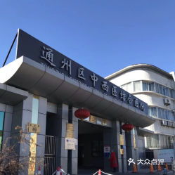 電話,地址,價(jià)格,營業(yè)時(shí)間 圖 北京醫(yī)療健康