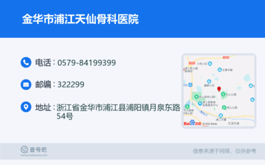 \xe9\x87\x91\xe5\x8d\x8e\xe5\xb8\x82\xe6\xb5\xa6\xe6\xb1\x9f\xe5\xa4\xa9\xe4\xbb\x99\xe9\xaa\xa8\xe7\xa7\x91\xe5\x8c\xbb\xe9\x99\xa2:0579-84199399