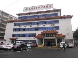 益陽市第一人民醫(yī)院