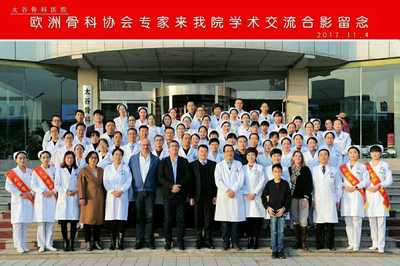 歐洲骨科協(xié)會(huì)的專家教授來太谷骨科醫(yī)院進(jìn)行學(xué)術(shù)交流