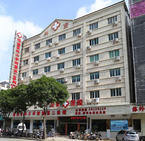 泉州興賢醫(yī)院