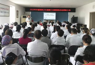 北京市豐盛中醫(yī)骨傷?？漆t(yī)院召開衛(wèi)生工作會(huì)暨總結(jié)表彰大會(huì)