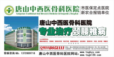 唐山治療骨科疾病哪家醫(yī)院比較好?產(chǎn)品的資料 - 河北機(jī)電網(wǎng)