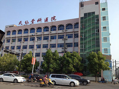 浙江天仙骨科醫(yī)院