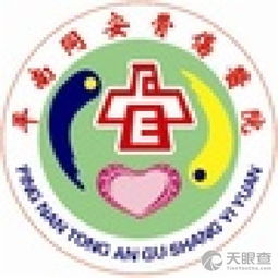 平南同安骨傷醫(yī)院