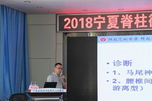 2018年寧夏脊柱微創(chuàng)學(xué)術(shù)沙龍 第二期 成功舉辦