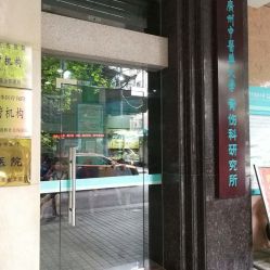 廣州中醫(yī)藥大學(xué)附屬骨傷科醫(yī)院地址,電話,預(yù)約,營業(yè)時間