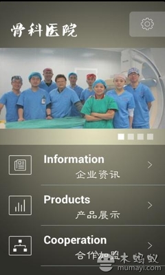 骨科醫(yī)院V1.1_新聞資訊_軟件_木螞蟻安卓市場