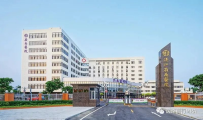 湛江嶺南骨科醫(yī)院--實(shí)習(xí)教學(xué)基地