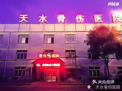 電話,地址,價格,營業(yè)時間 天水醫(yī)療健康
