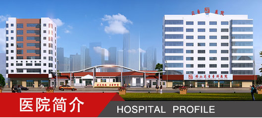 醫(yī)院簡介_佛山正骨骨科醫(yī)院