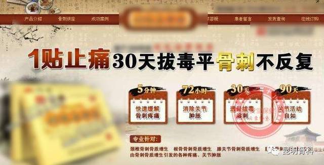 骨刺一貼膏藥就消?昆明骨科醫(yī)院專家:不可能!