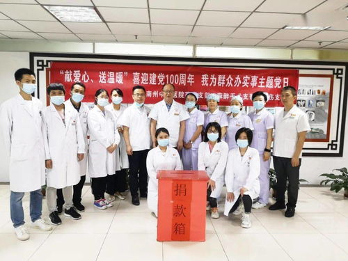 獻(xiàn)愛心 送溫暖 喜迎建黨100周年 黔南州中醫(yī)醫(yī)院藥學(xué) 麻醉手術(shù) 骨傷黨支部開展 主題黨日活動