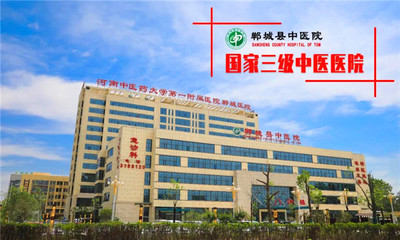 本周四(12月23日)中原名醫(yī)李無(wú)陰率骨科大咖團(tuán)到鄲城坐診