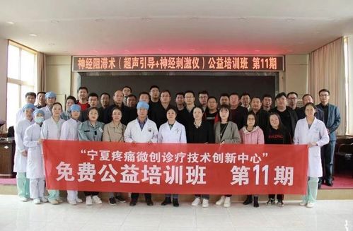 寧夏疼痛微創(chuàng)診療技術創(chuàng)新中心 第11期免費公益培訓班成功舉辦