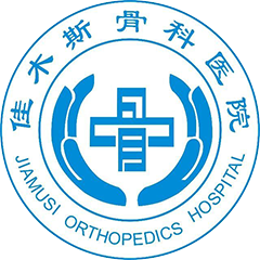 佳木斯骨科醫(yī)院介入放射科醫(yī)生列表_推薦專家_權(quán)威專家-健康