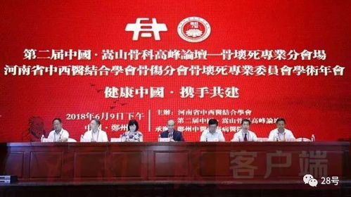 2000余名骨科名家齊聚鄭州 共話骨病事業(yè)大發(fā)展 健康