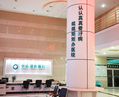 “斷指再造”在源田不是神話 ---中山源田骨科醫(yī)院專訪