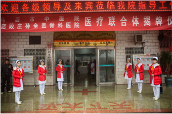 駐馬店段莊孫全貴骨科醫(yī)院