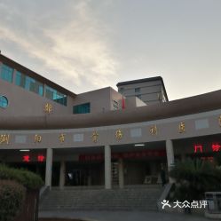 瀏陽骨傷醫(yī)院 醫(yī)療服務(wù)指南