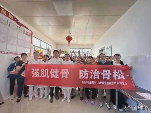澧縣中醫(yī)醫(yī)院開展“世界骨質(zhì)疏松日”義診與健康知識宣講活動
