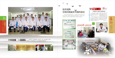 鄭州市骨科醫(yī)院關(guān)節(jié)病科20周年紀(jì)念畫冊