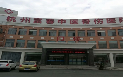 杭州骨傷康復(fù)醫(yī)院 專業(yè)修復(fù)，精準(zhǔn)康復(fù)