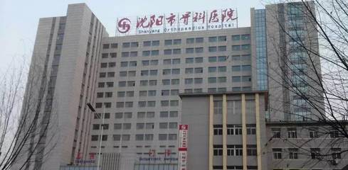 超級實用！沈陽人人都需要的生活手冊——骨傷醫(yī)院篇